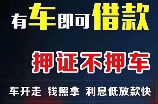 汽車抵押貸款找哪家銀行比較好？銀行可以抵押車貸款嗎