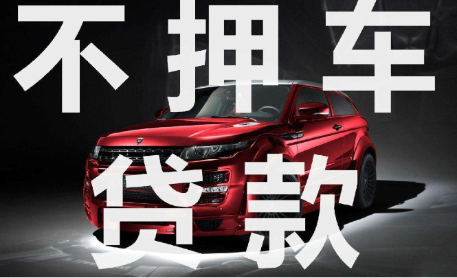 2024年汽車(chē)抵押貸款利率一覽，哪家銀行車(chē)抵貸產(chǎn)品利率最低、最劃算？