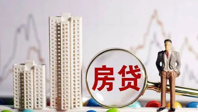 房貸利率下調(diào)至3.35%，當(dāng)初利率5.88%的購房者怎么辦？